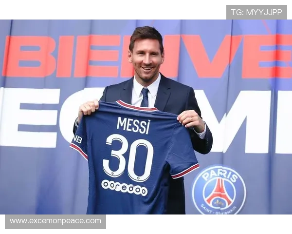 梅西入选法国巴黎圣日耳曼队，引发球迷热烈讨论